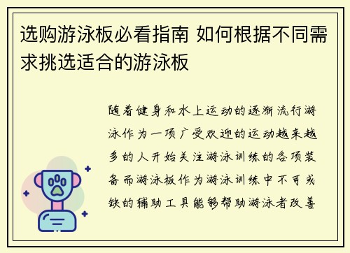 选购游泳板必看指南 如何根据不同需求挑选适合的游泳板